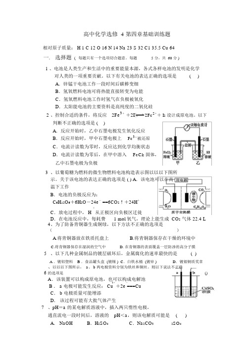 完整版高中化学选修4第四章基础训练题