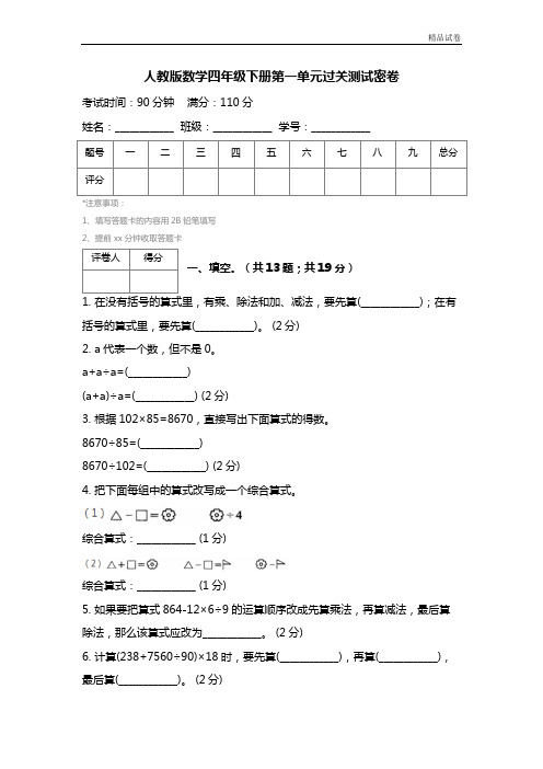 【精品推荐】最新2017人教版数学四年级下册第一单元过关测试密卷