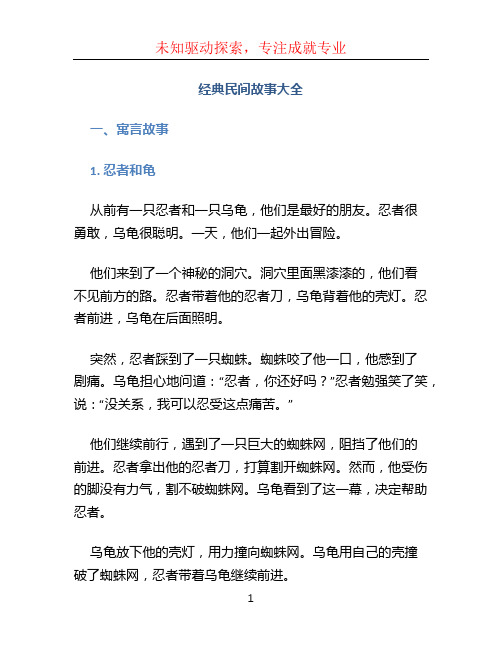 经典民间故事大全