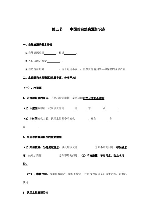 2023年中国的自然资源知识点