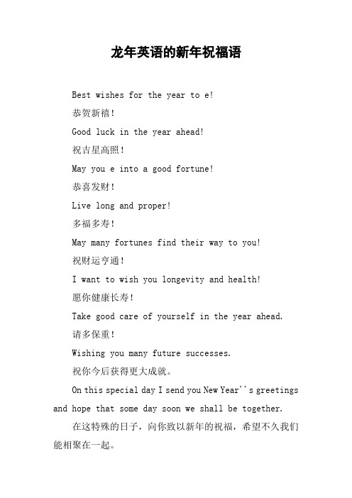 龙年英语的新年祝福语