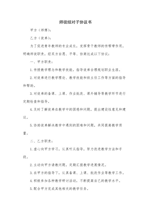 师徒结对子协议书