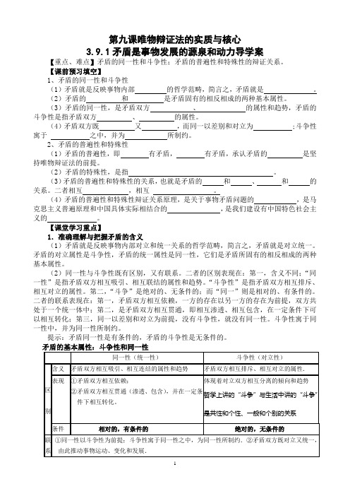 3.9.1矛盾是事物发展的源泉和动力导学案