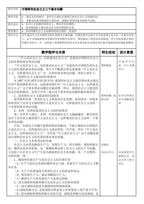 马克思主义中国化简明读本9中国特色社会主义三个基本问题1