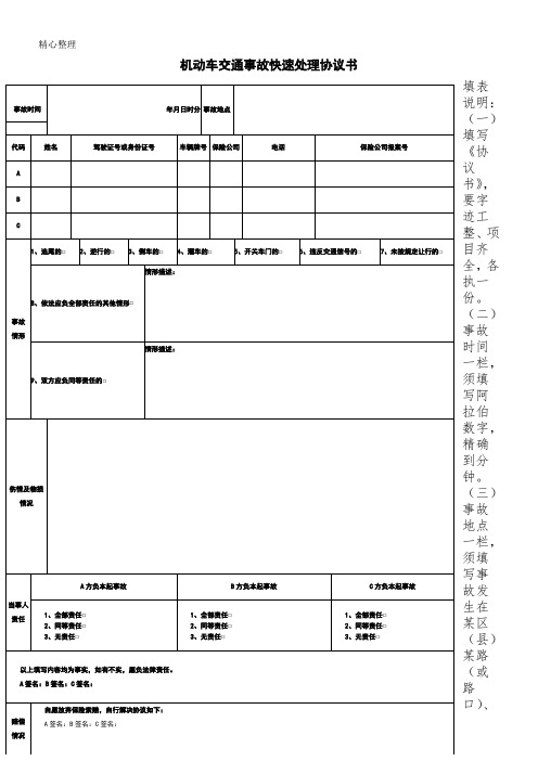 交通事故快速处理单(正反打印)