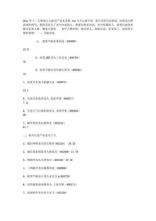 2019年十二五规划七大新兴产业龙头股