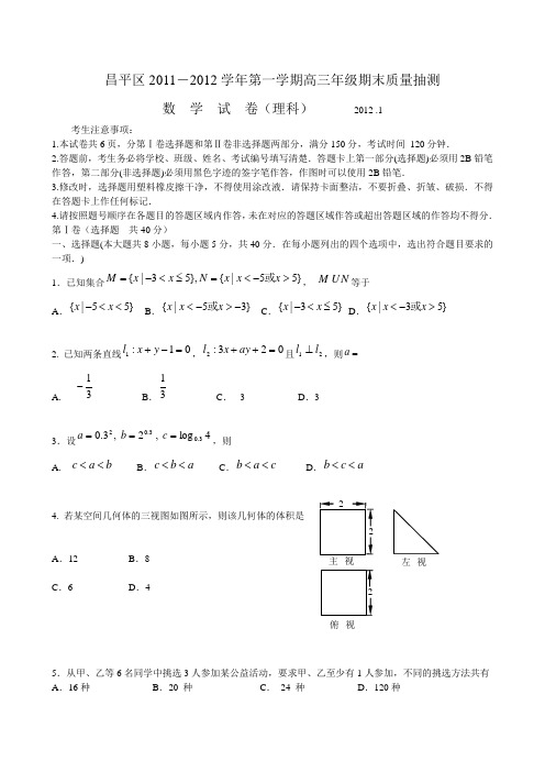 北京市9区2012届高三上学期期末考试试题--数学_-_方法AnllAq