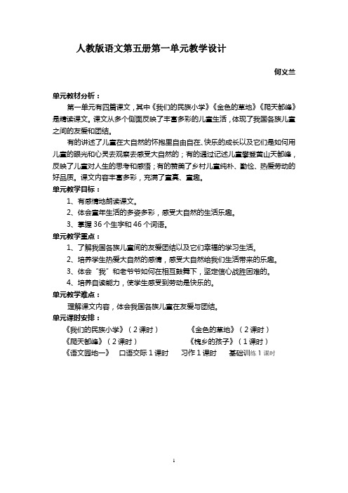 三年级上册语文第一单元电子教案何义兰