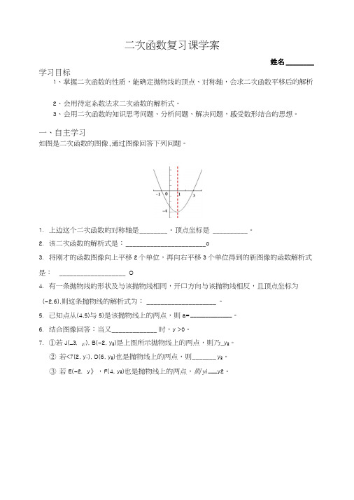 二次函数复习总结学案123.doc