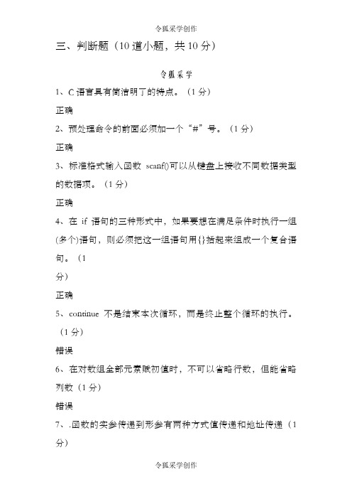 C语言考试题库之判断题-c语言考试判断题