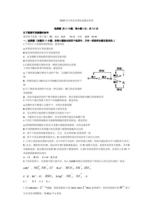 2009年江西高考理综试题及答案