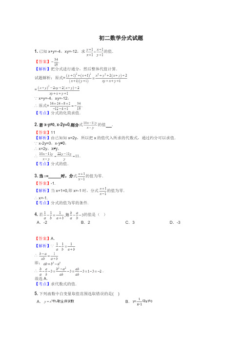 初二数学分式试题
