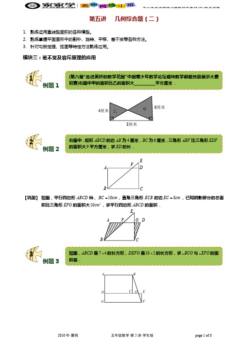 六年级奥数 几何;第5讲;几何综合题_二_;学生版