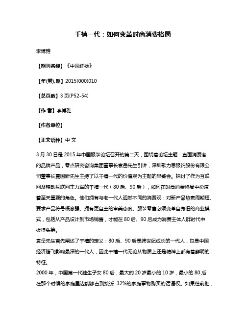 千禧一代:如何变革时尚消费格局