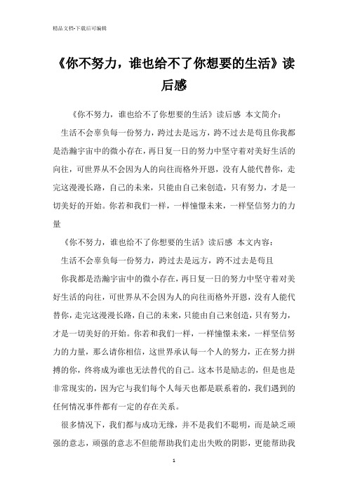 《你不努力,谁也给不了你想要的生活》读后感