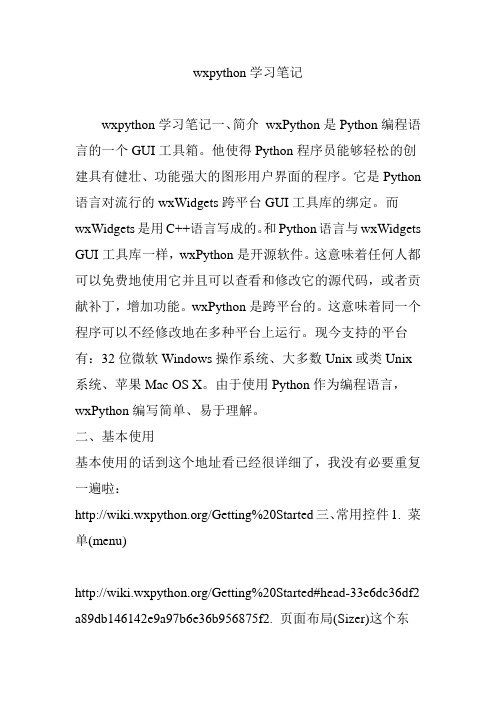 wxpython学习笔记