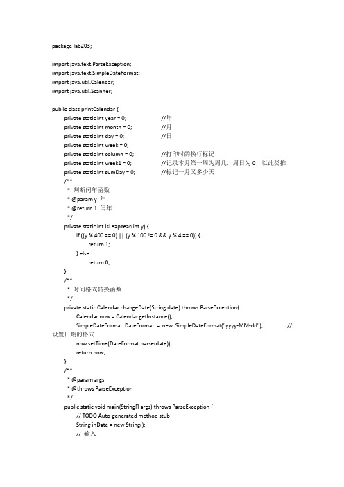 Java输出月份日历