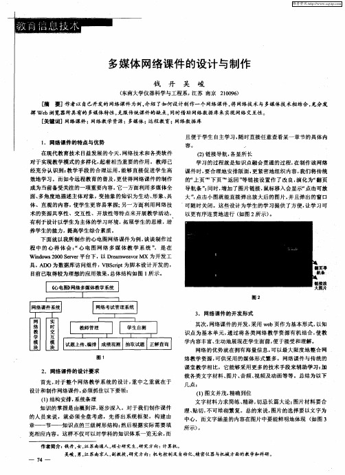 多媒体网络课件的设计与制作