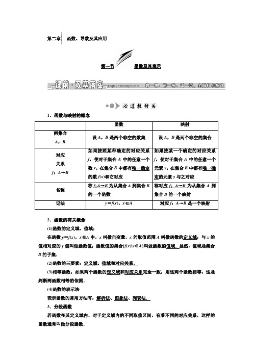 2018届高三数学(文)高考总复习教师用书：第二章 函数、导数及其应用 Word版含答案