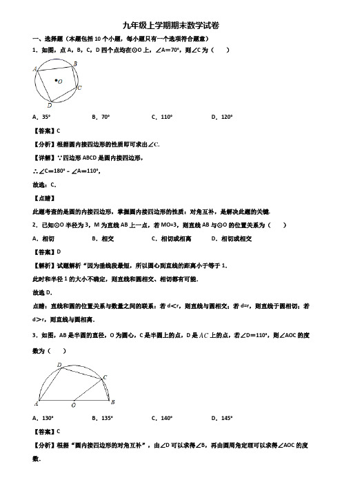 ★试卷3套精选★湖南省名校2018届九年级上学期期末达标测试数学试题