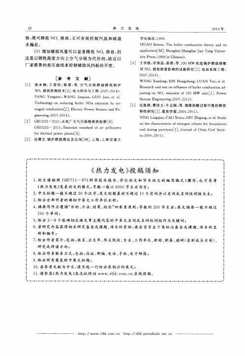 《热力发电》投稿须知