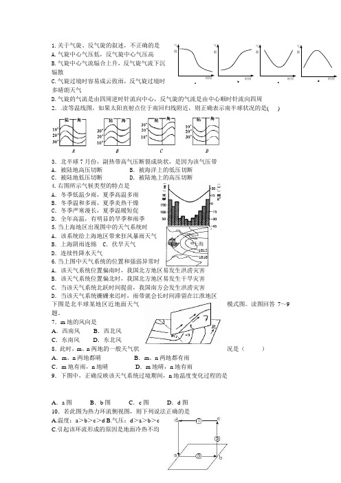 地理必修一习题