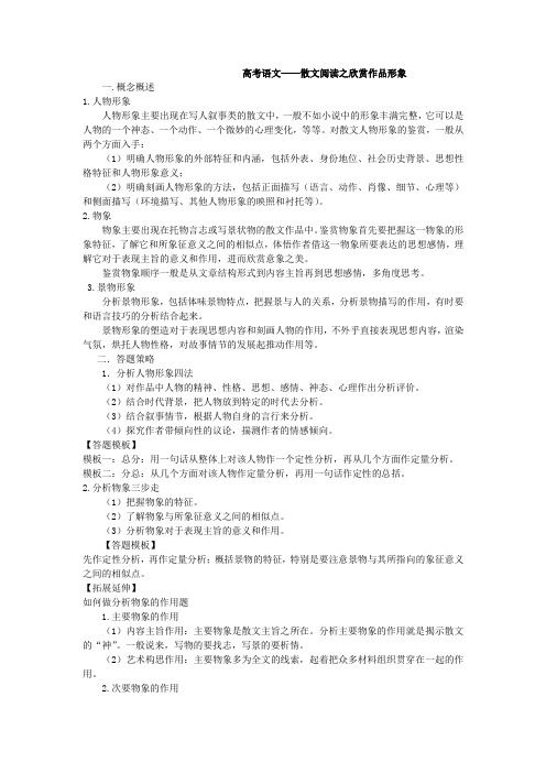 高考语文—散文阅读之欣赏作品形象