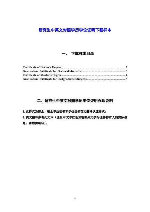 研究生中英文对照学历学位证明下载样本