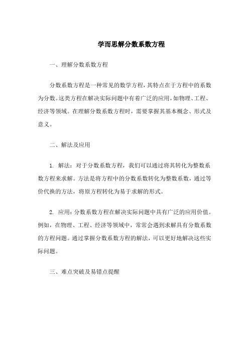 学而思解分数系数方程