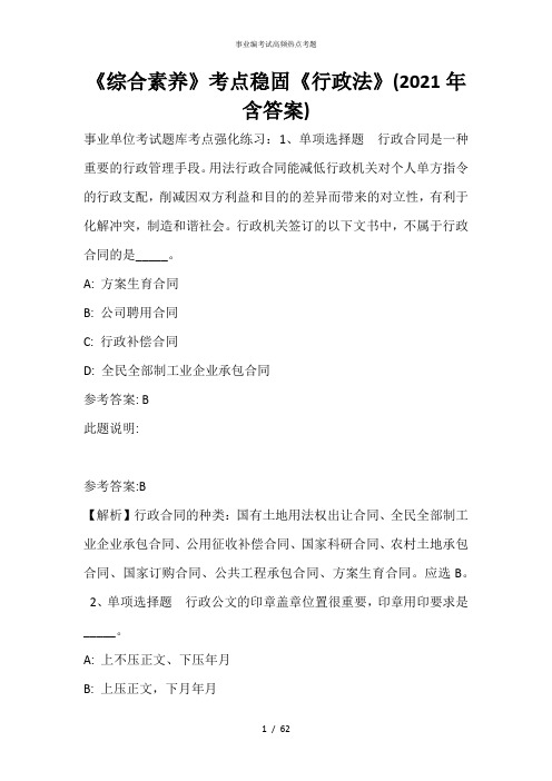 《综合素质》考点巩固《行政法》(2021年含答案)_2