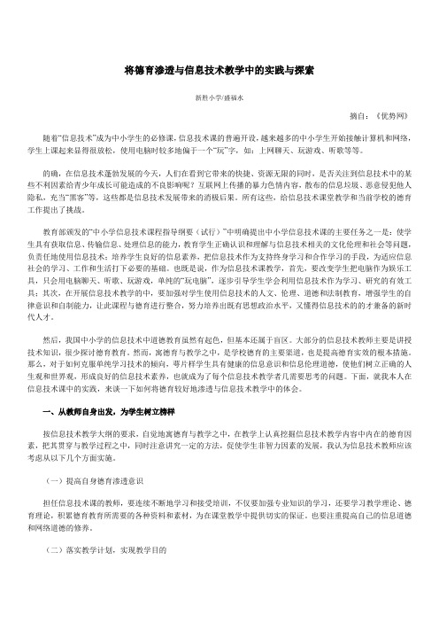 将德育渗透与信息技术教学中的实践与探索