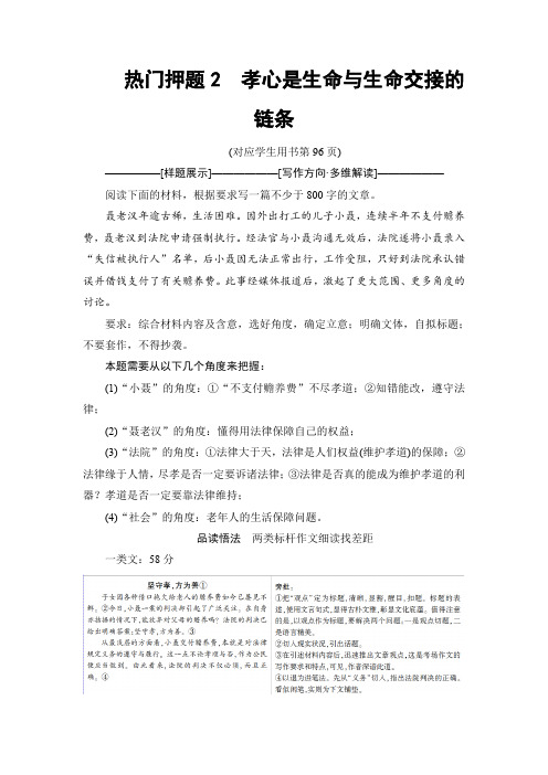 2018版语文二轮教师用书：第4部分 专题13 热门押题2 孝心是生命与生命交接的链条含解析