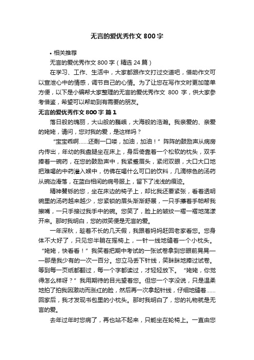 无言的爱优秀作文800字