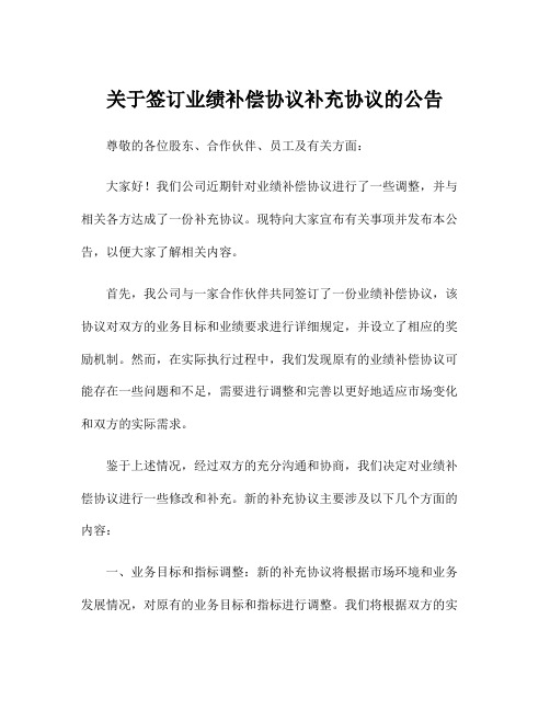 关于签订业绩补偿协议补充协议的公告