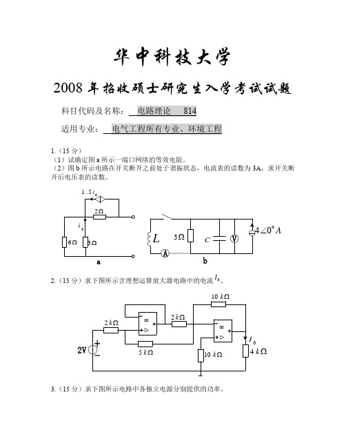 2008年华中科技大学电路理论814硕士研究生入学考试试题