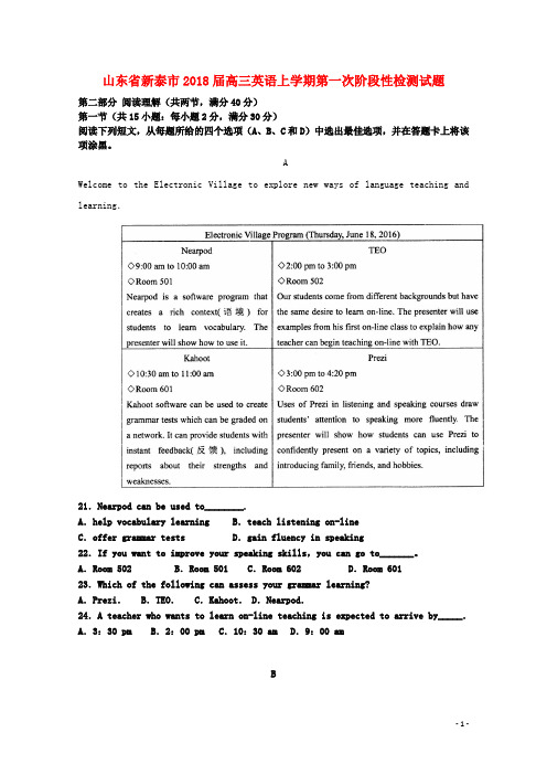 山东省新泰市2018届高三英语上学期第一次阶段性检测试题