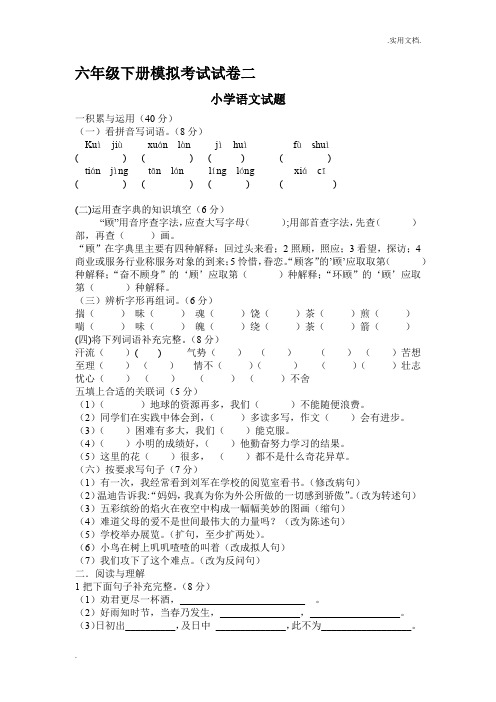 六年级下册模拟考试试卷二(全科、含答案)