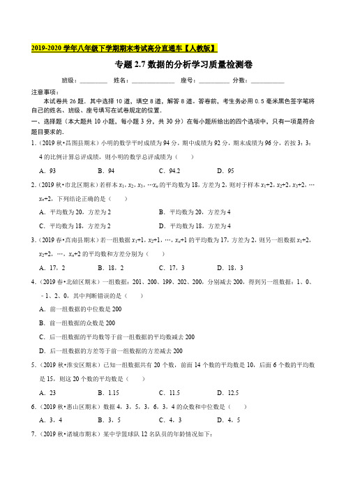 专题2.7 数据的分析学习质量检测卷(原卷版)【人教版】