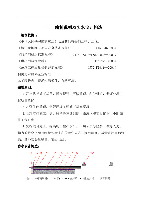 桥面伸缩缝施工方案