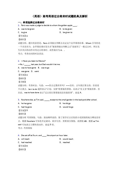 (英语)高考英语过去将来时试题经典及解析