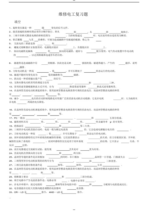 维修电工考试试题及答案