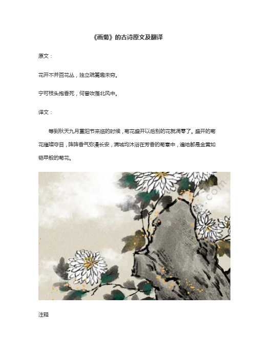 《画菊》的古诗