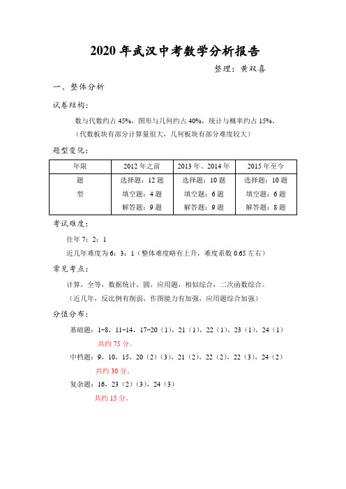 2020武汉中考数学分析