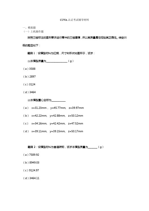 CSWA认证考试辅导材料