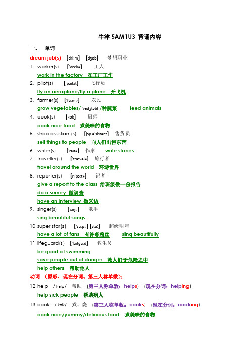 上教版5年级上学期英语M1U3重点