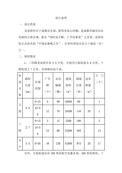 三环路沿线改造设计说明