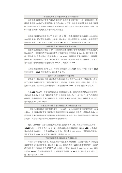 平凉至武都地方高速公路天水至平凉段公路