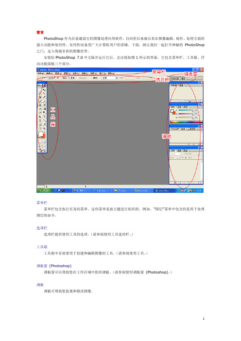 photoshop_7.0教程(完整版)