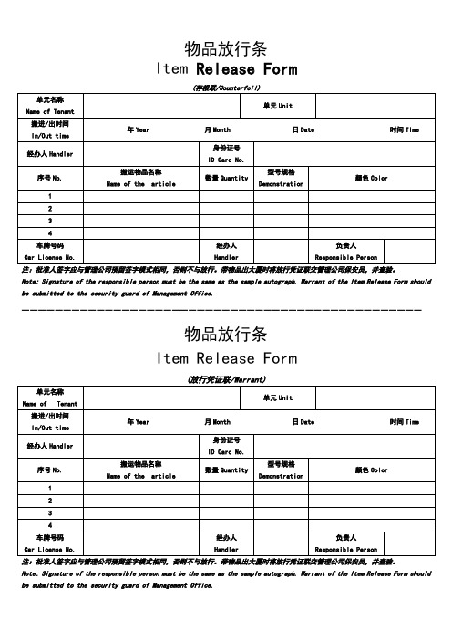 物品放行条(存根联与放行联)