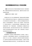 浅析前厅服务与管理课程情景模拟教学方法